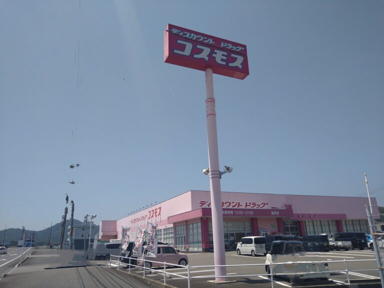 コスモス薬品塩浜店(周辺) コスモス薬品塩浜店(周辺)